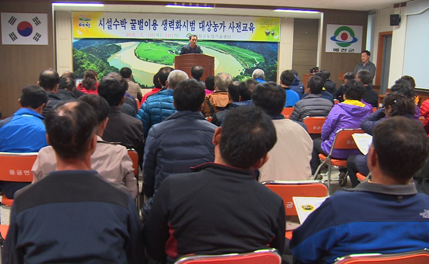 2.예천군, 꿀벌 이용 시설수박 생력화 기술교육